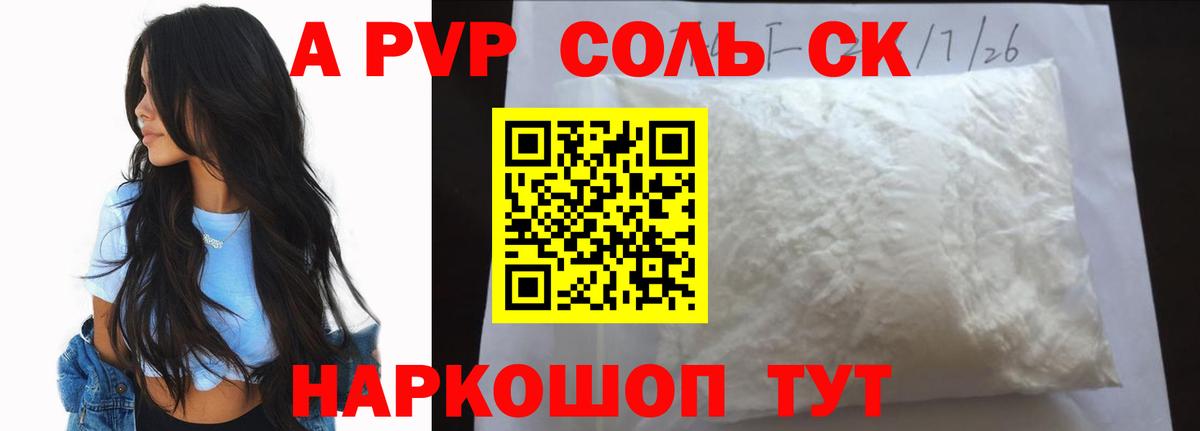Донецк  А ПВП Crystall  Alpha PVP Соль  Вход с VPN 