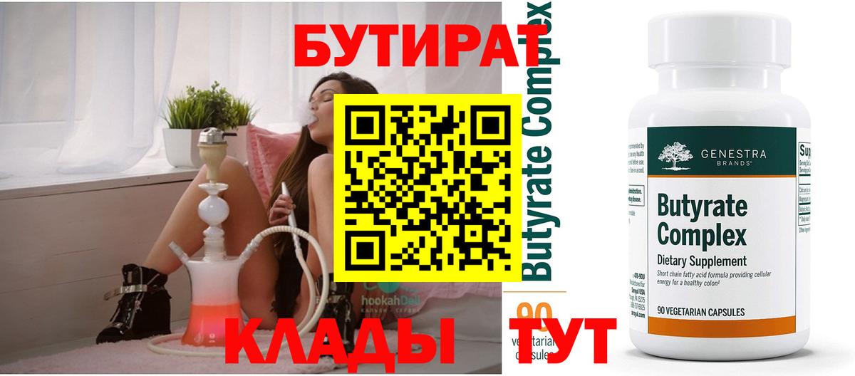 Донецк  БУТИРАТ  Вход с VPN  Бутират Butirat 