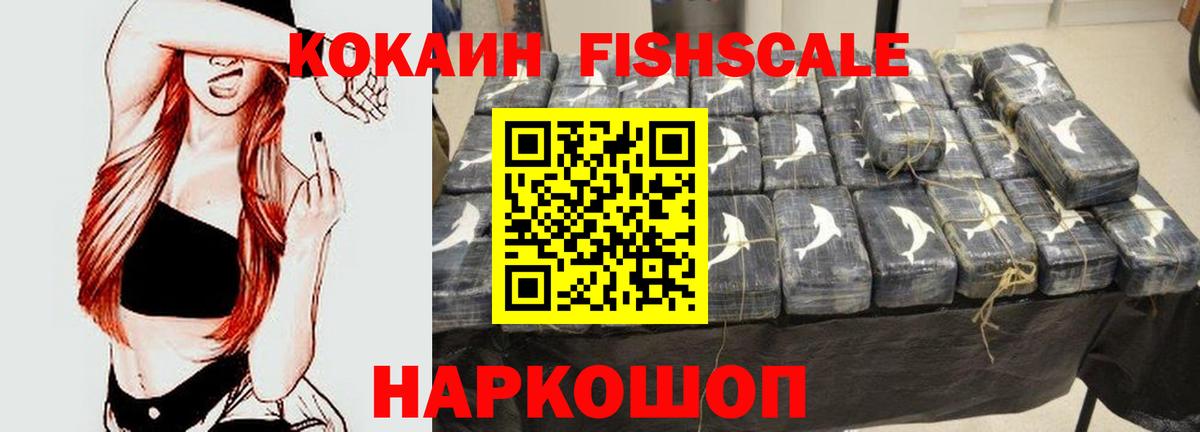 Cocaine FishScale  Вход с VPN  Донецк  КОКАИН 98% 
