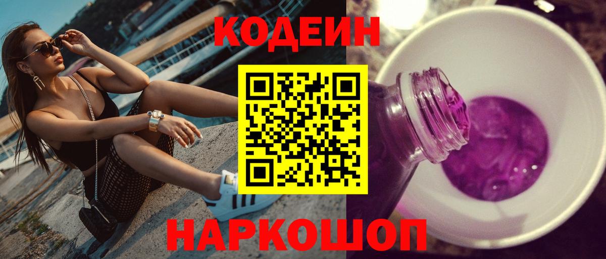 Кодеиновый сироп Lean напиток Lean (лин) Донецк
