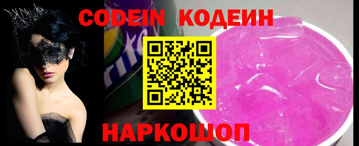 Донецк  Кодеин Purple Drank  Вход с VPN 
