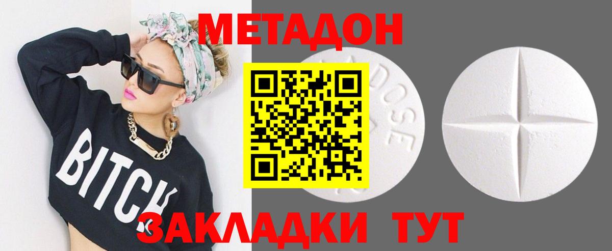 МЕТАДОН кристалл Донецк